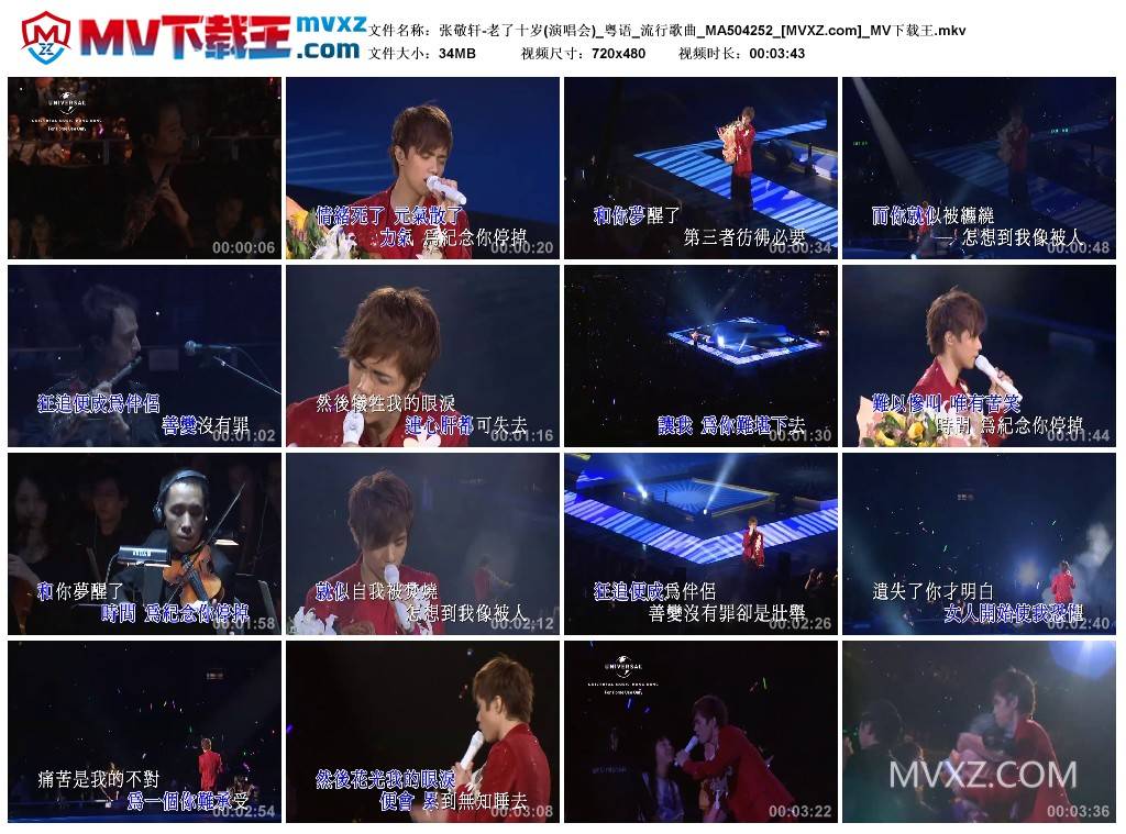 张敬轩-老了十岁(演唱会)_粤语_流行歌曲_MA504252